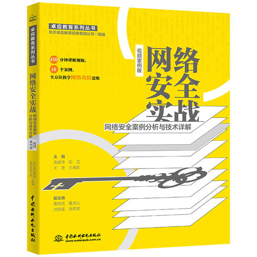 网络安全实战——网络安全案例分析与技术详解（视频案例版） 商品图0