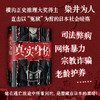真实身份 日本现象级社会派推理小说 商品缩略图1