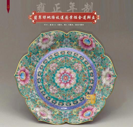 翡翠绿地缠枝莲图案描金莲瓣盘 商品图0