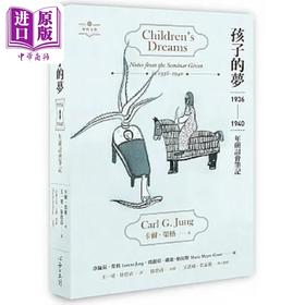 预售 【中商原版】孩子的梦 1936-1940年研讨会笔记 港台原版 卡尔 荣格 