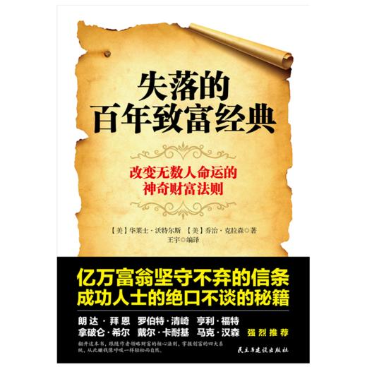 失落的百年致富经典失落的百年致富圣经，周文强张德芬推荐，改变无数人命运的神奇财富法则 商品图3