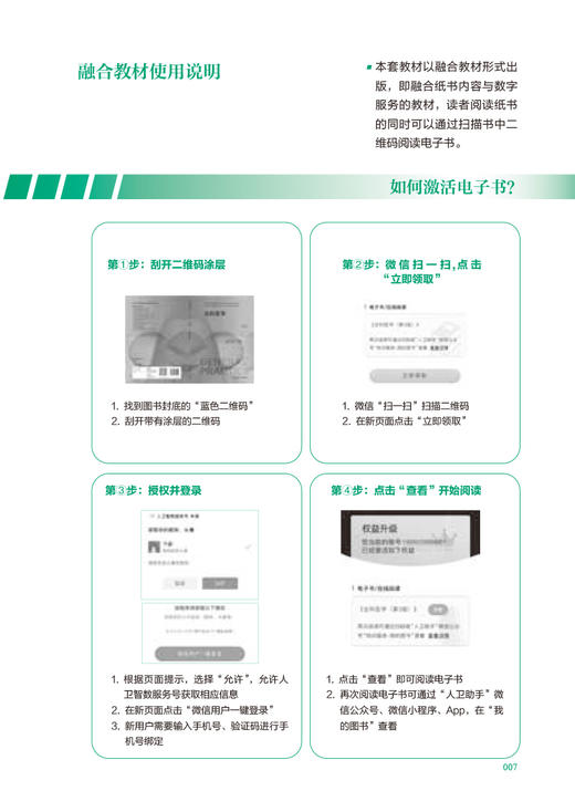 全科医生临床实践 第3版 祝墡珠 王永晨 江孙芳 国家卫生健康委员会全科医学规划教材 全科医生培训用9787117343442人民卫生出版社 商品图2