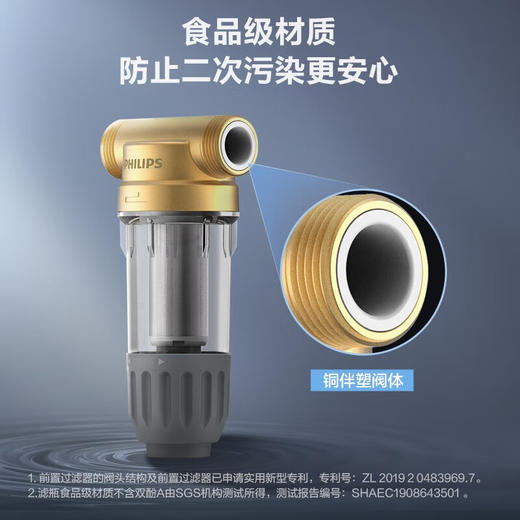 飞利浦（PHILIPS）前置过滤器前置净水器全屋净水器家用过滤器40微米过滤AWP1701 4T/H大流量过滤 商品图3