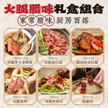 金字金华火腿浙江老字号特产腊味年货送礼过年礼盒火腿腊肠腊肉 780g 商品图3