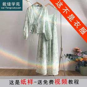 裁缝学苑AS91碎花吊带新中式吊带裙开衫两件套装纸样女装上衣版型