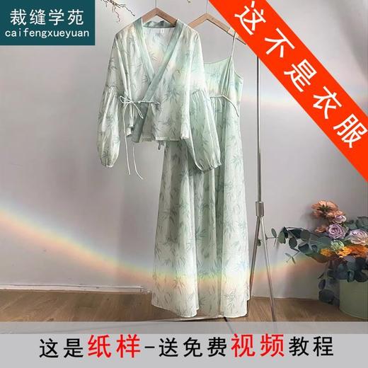 裁缝学苑AS91碎花吊带新中式吊带裙开衫两件套装纸样女装上衣版型 商品图0