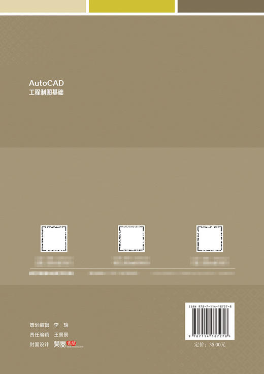 AutoCAD工程制图基础 商品图1