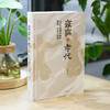 疫病年代：东汉至魏晋时期的 瘟疫、战争与社会 袁灿兴著 岳麓书社 商品缩略图1
