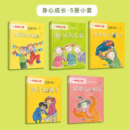“一年级二班”系列（全20册） 商品图4
