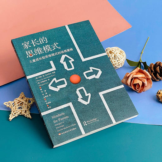 家长的思维模式 儿童成长型思维模式的培养策略 进取型学生 商品图5