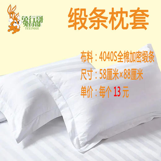缎条枕套（条纹） 商品图0