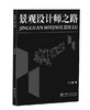景观设计师之路 商品缩略图0