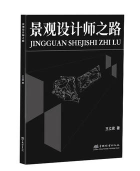 景观设计师之路
