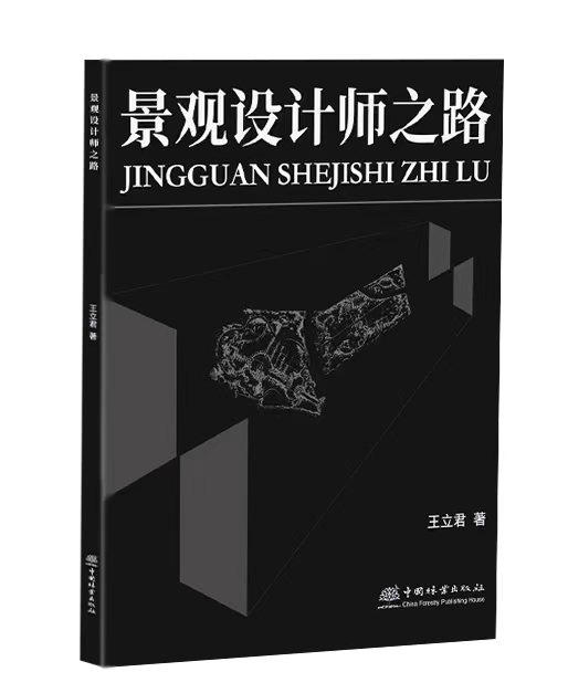 景观设计师之路 商品图0