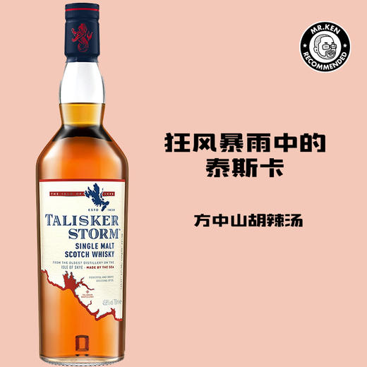 泰斯卡(Talisker)风暴单一麦芽苏格兰威士忌(新包装) 商品图0