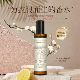 美舒洁香氛除味护衣喷雾200ml*3
