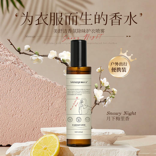 美舒洁香氛除味护衣喷雾200ml*3 商品图0