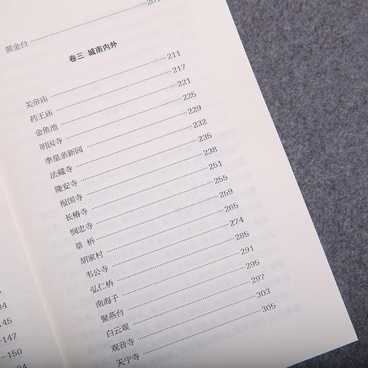 谦德国学文库 帝京景物略（全两册） 商品图4