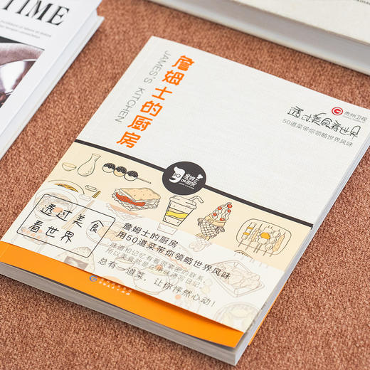 【全新首发】《詹姆士的厨房》菜谱第四季 | 50道创意菜谱带你领略世界风味 总有一道让你怦然心动 詹姆士教你做创意私房菜 让你天天回家吃大餐 菜谱图书 商品图4