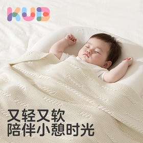 KUB可优比zz熊婴儿盖毯全棉毯子宝宝空调被盖被横纹毯婴儿夏凉被