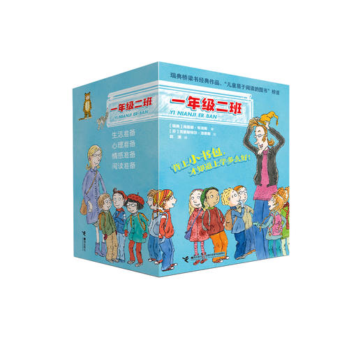 “一年级二班”系列（全20册） 商品图0