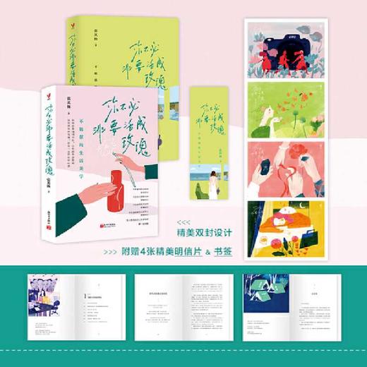 你不必非要活成玫瑰 商品图3