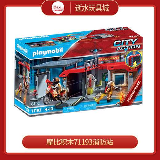 摩比积木71193消防站 商品图0