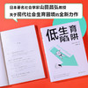 低生育陷阱 日本少子化对策的失败 山田昌弘 著 社会科学 商品缩略图2