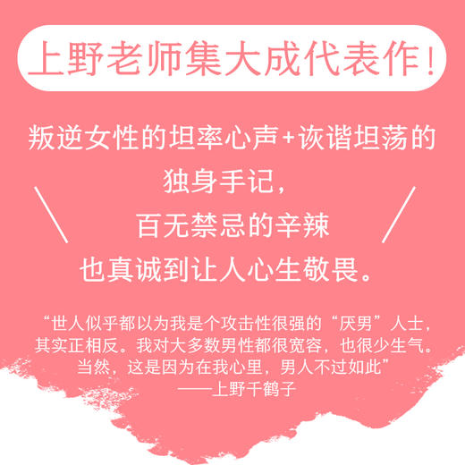 上野千鹤子的午后时光：上野老师职业生涯自传体散文集！ 商品图5