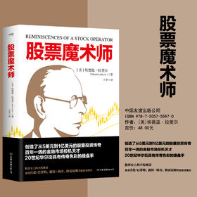 股票魔术师 创造了从5美元到1亿美元的股票投资传奇