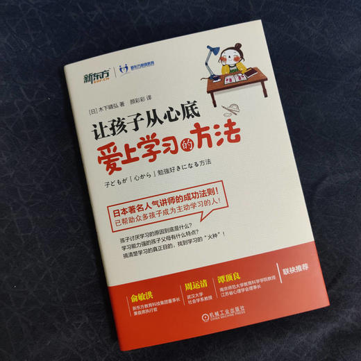 让孩子从心底爱上学习的方法学习方法 木下晴弘 商品图2