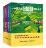 《中国儿童地图百科全书》全5册 商品缩略图0