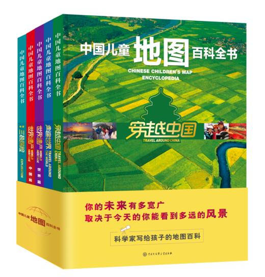 《中国儿童地图百科全书》全5册 商品图0