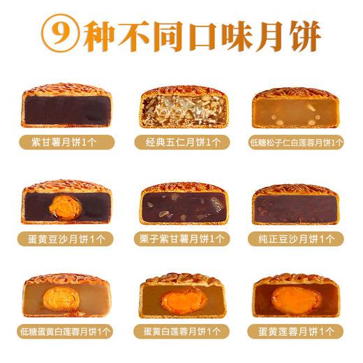 美心九星迎月月饼630g 商品图1