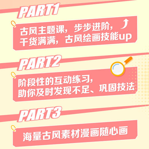 告别萌新 古风漫画入门*课 漫画技法教程古风美少女年人物技法动漫绘画入门基础教程漫画人物头部五官服饰动漫绘画教程书 商品图3