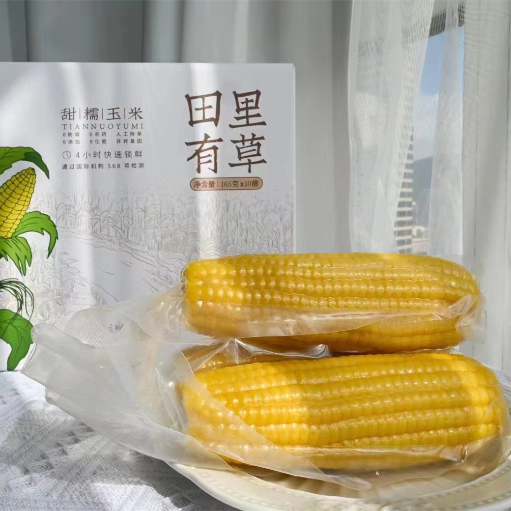 田里有草甜糯玉米 非转基因，509项农残0检出，无防腐剂，无添加剂