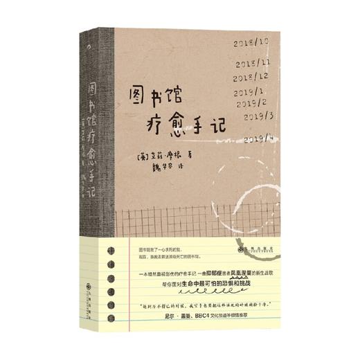 图书馆疗愈手记 艾莉·摩根 著 心理学 商品图4