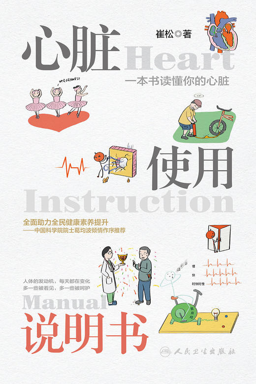 心脏使用说明书 商品图1