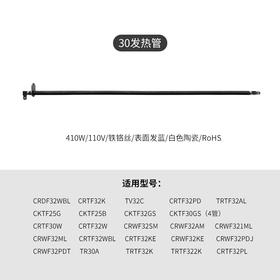 30/32升发热管（下单备注烤箱型号）