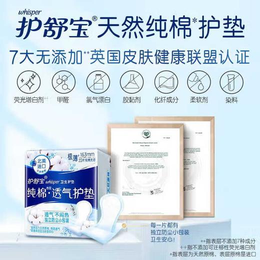 护舒宝纯棉护垫无香型日用163mm22片/包 商品图2