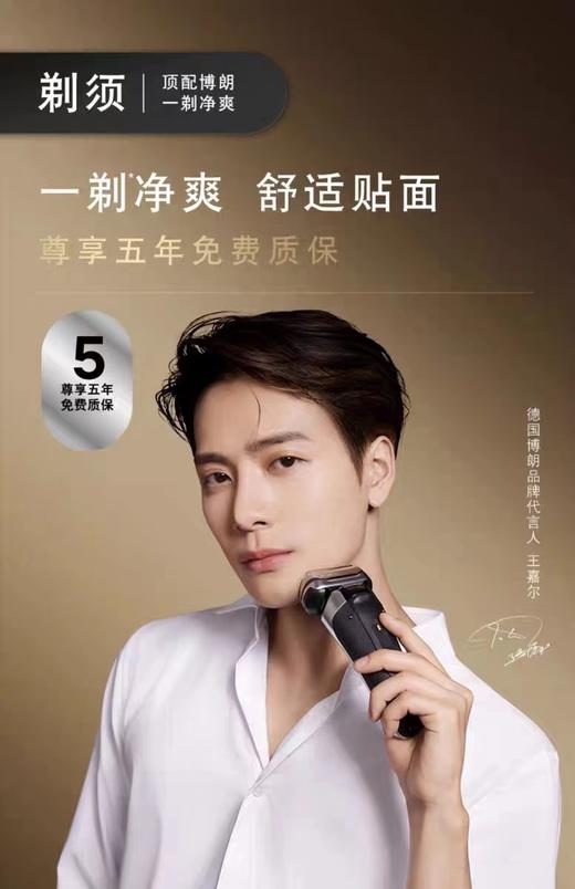【6F】博朗S9Pro+巅峰版德国进口剃须刀9697ccvs搭配声波劲爽洁面刷 商品图2