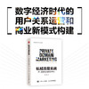 私域流量实战 IP流量池与内容中台  企业营销数字化转型 以用户为核心 营销技术应用 商品缩略图0