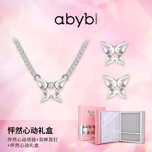 ABYBCHARMING蝴蝶耳畔耳钉怦然心动项链   XHR 商品图0