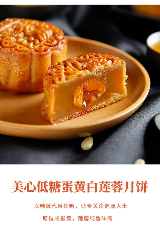 美心低糖蛋黄/松子仁白莲蓉月饼540g 商品图2