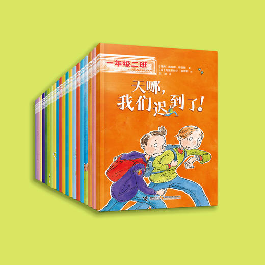 “一年级二班”系列（全20册） 商品图1