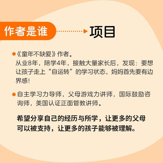有边界感的妈妈 不用督促的孩子 六招让孩子积极主动写作业 项目 著 家教方法 商品图1