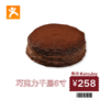 🟧【258元团购券专拍】6寸生日蛋糕5选1 商品缩略图3