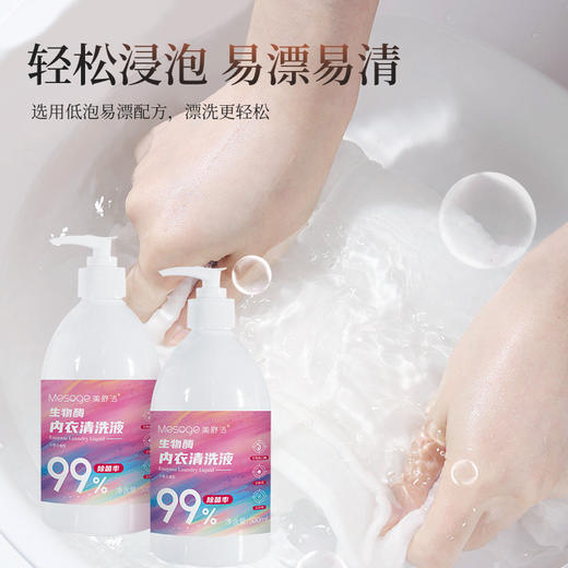 美舒洁生物酶内衣清洗液500ml*2 商品图3
