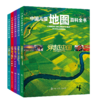 《中国儿童地图百科全书》全5册 商品缩略图1