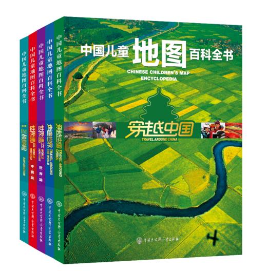 《中国儿童地图百科全书》全5册 商品图1